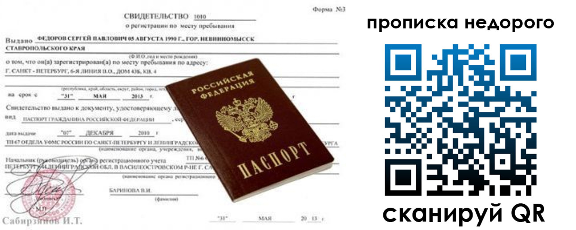 временная регистрация 2025 в Кызыле