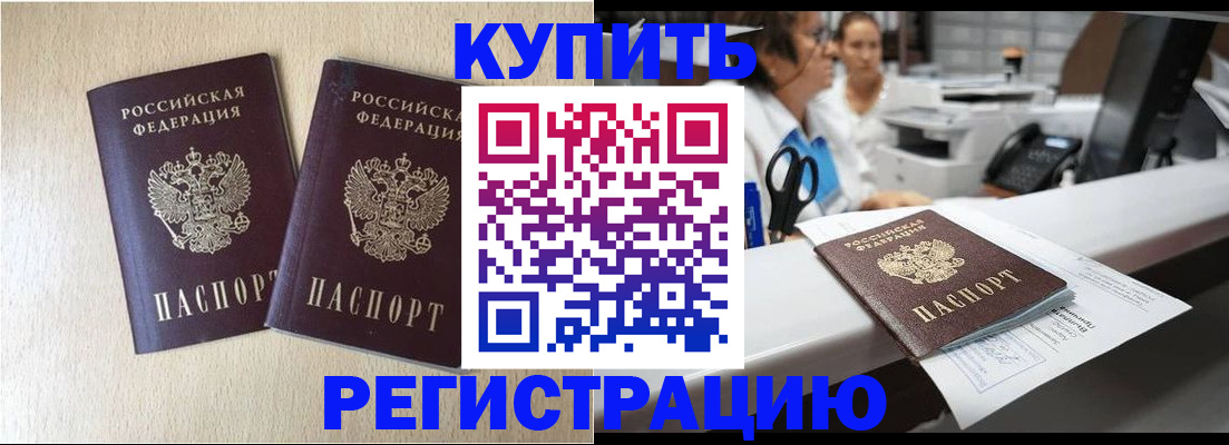 временная регистрация 2025 в Кызыле