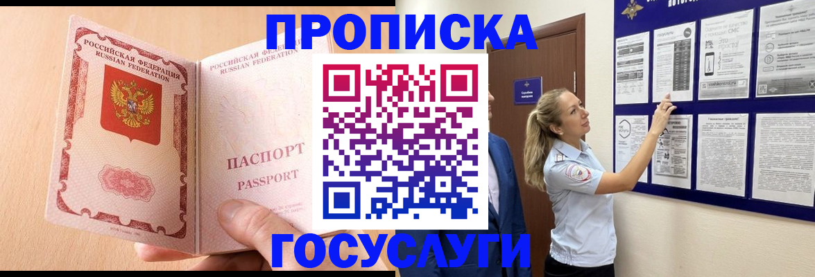 прописка для работы в Кызыле